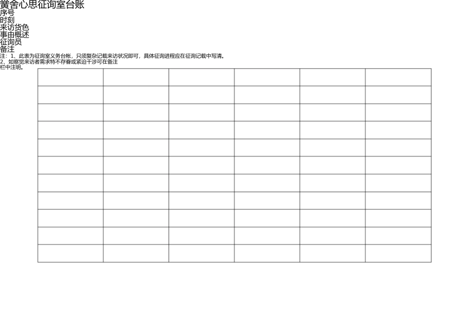 学校心理咨询室台账 _第2页