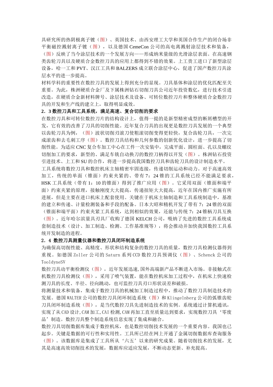 数控刀具和数字化精密量具量仪的发展_第2页