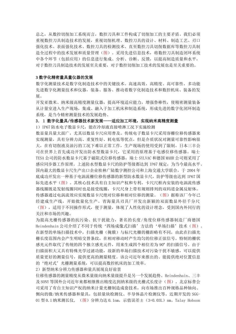 数控刀具和数字化精密量具量仪的发展_第3页