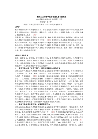 数控刀具和数字化精密量具量仪的发展
