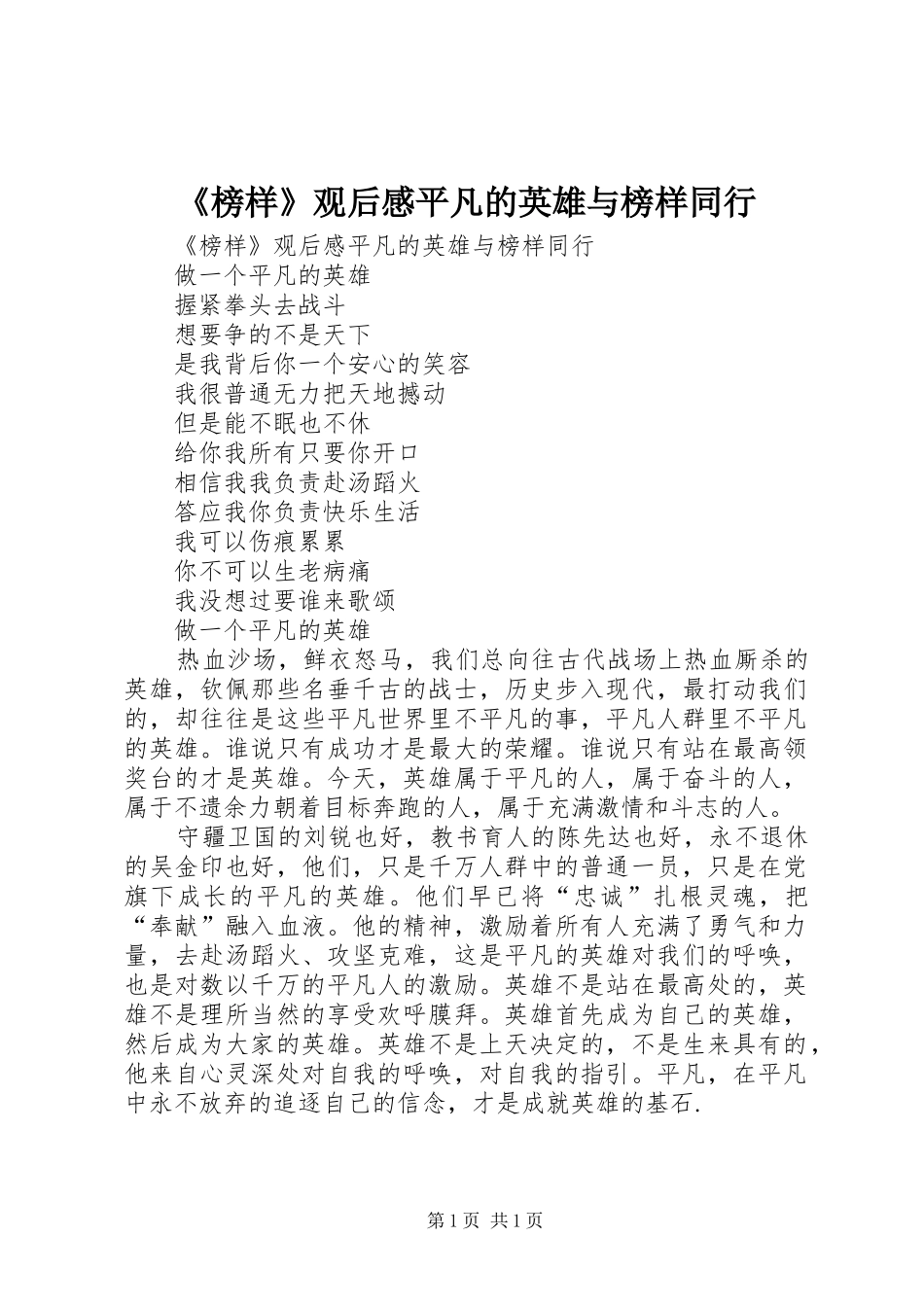 《榜样》观后感平凡的英雄与榜样同行_第1页
