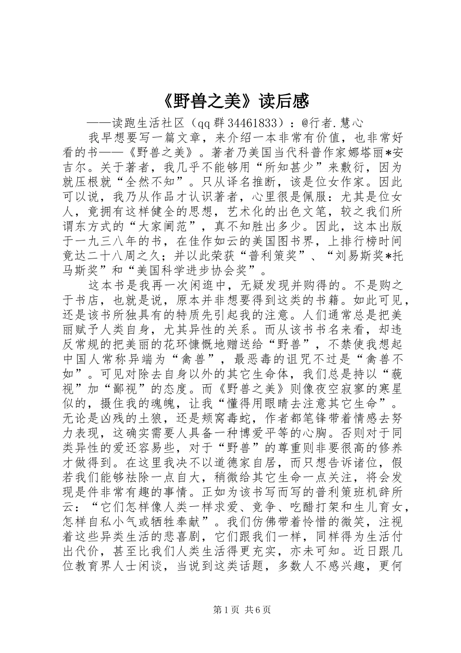 《野兽之美》读后感_第1页
