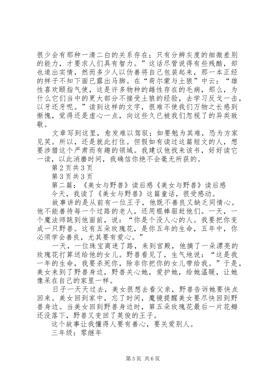 《野兽之美》读后感_第3页