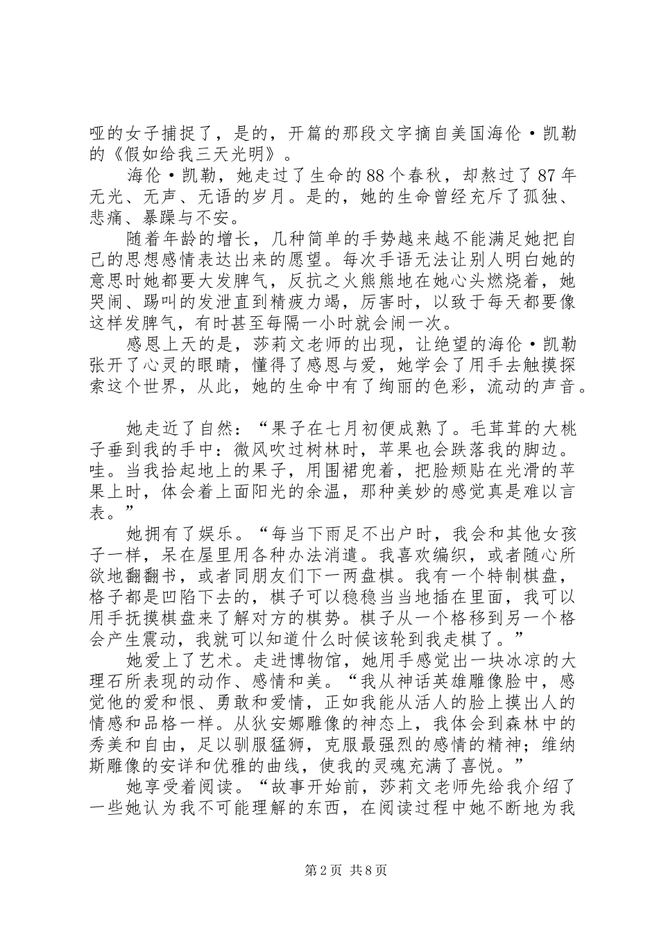 《假如给我三天光》的读后感_第2页