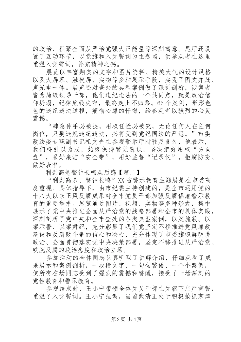 《利剑高悬警钟长鸣》观后感_1_第2页