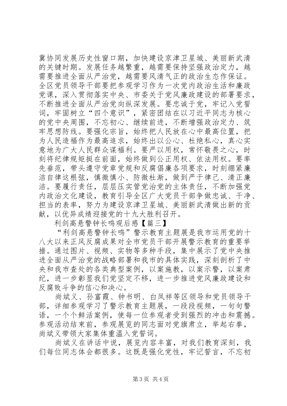 《利剑高悬警钟长鸣》观后感_1_第3页