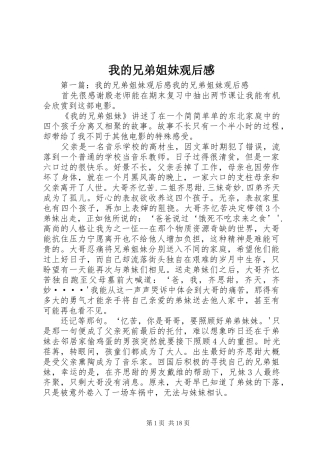 我的兄弟姐妹观后感_1