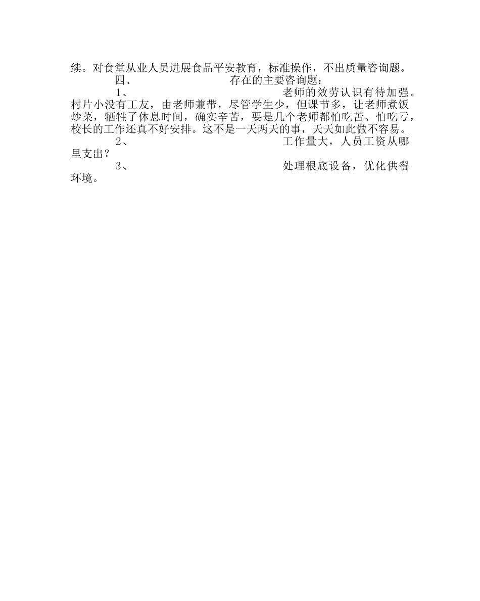 学校后勤范文营养餐工作经验交流材料 _第2页