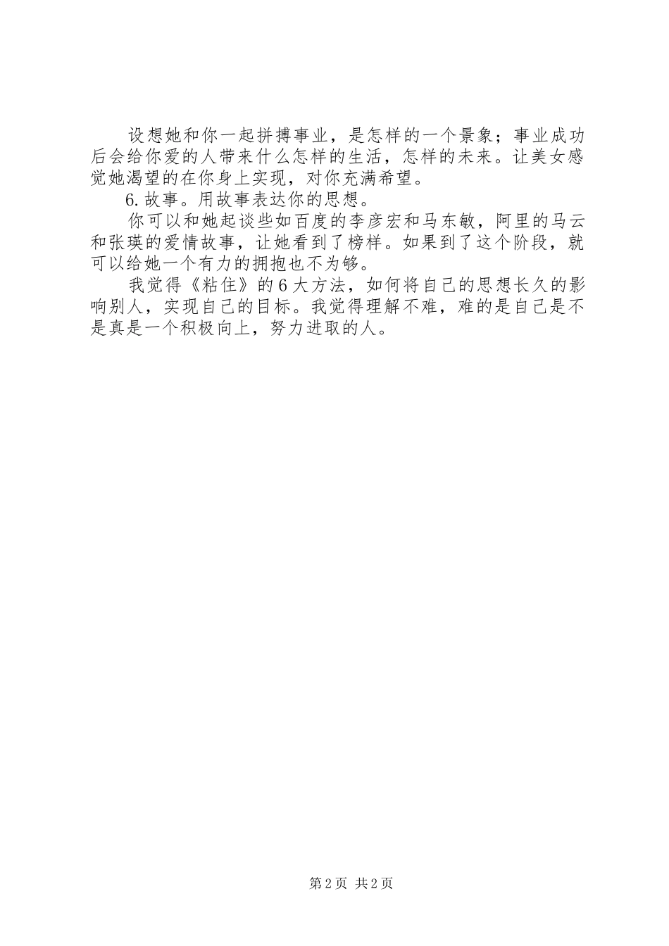 《粘住》读后感：没有成不了的事_第2页