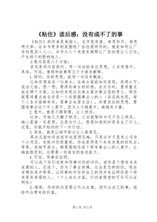 《粘住》读后感：没有成不了的事