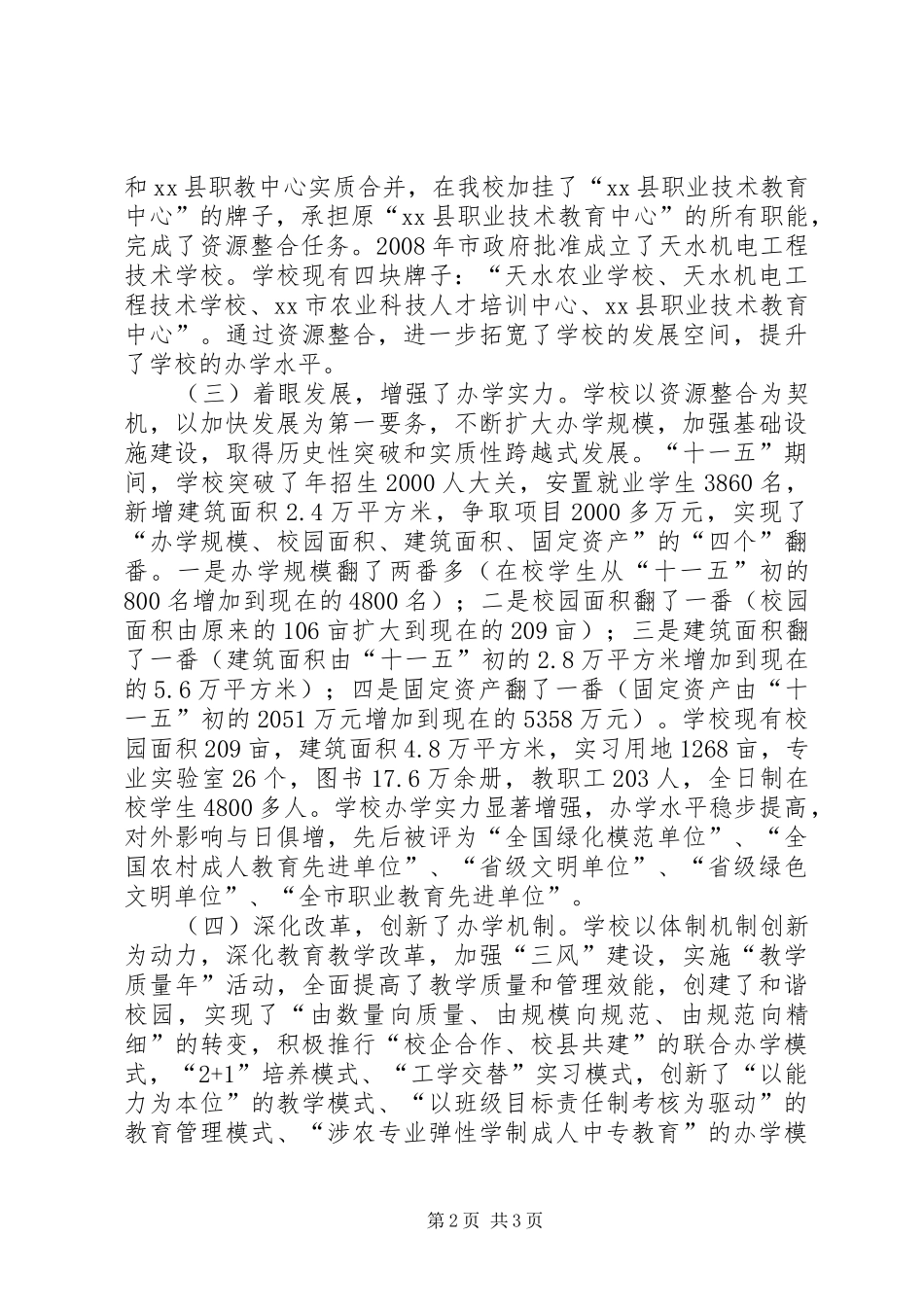 农校“十一五”工作总结_第2页