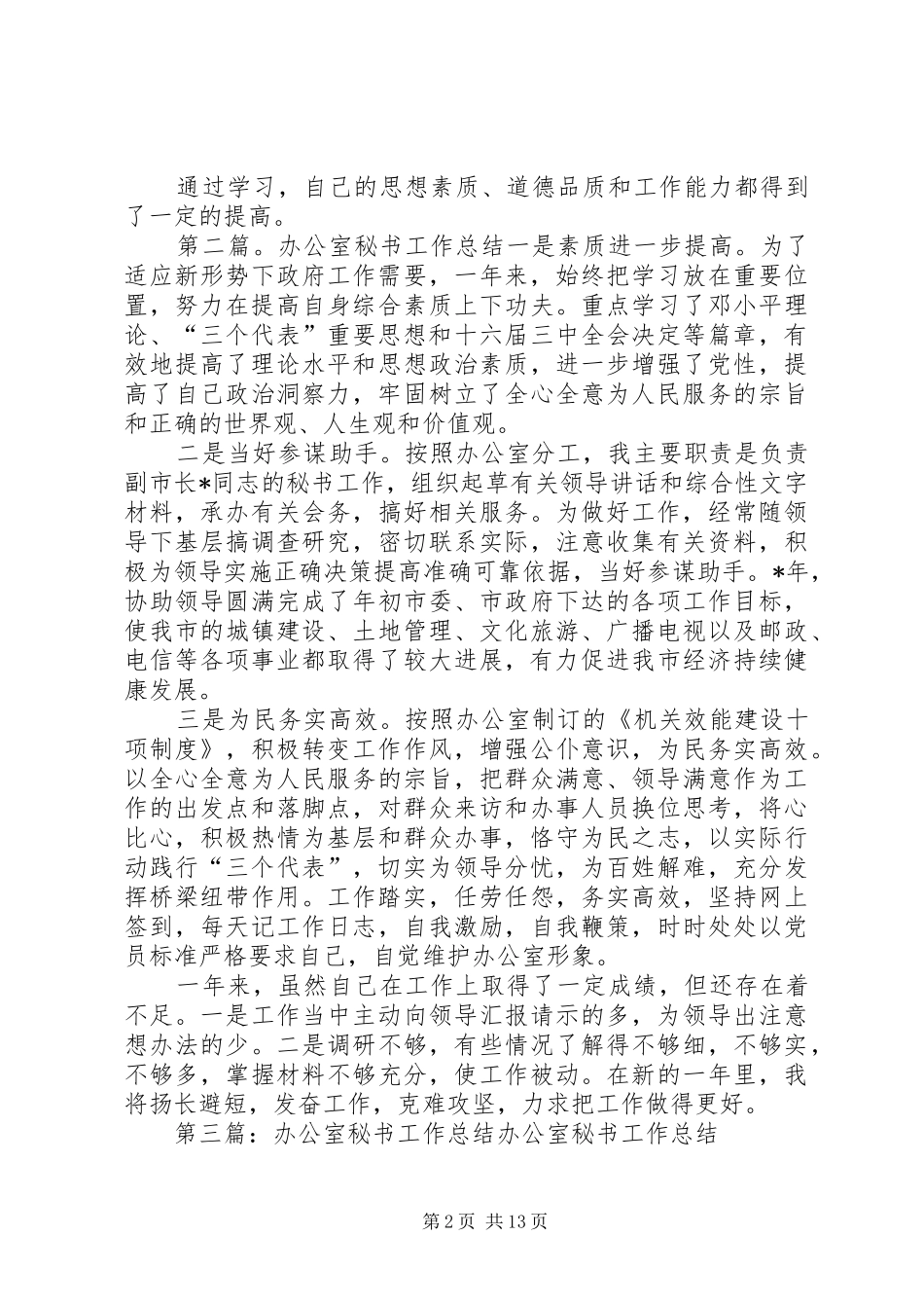 办公室秘书年度工作总结_第2页