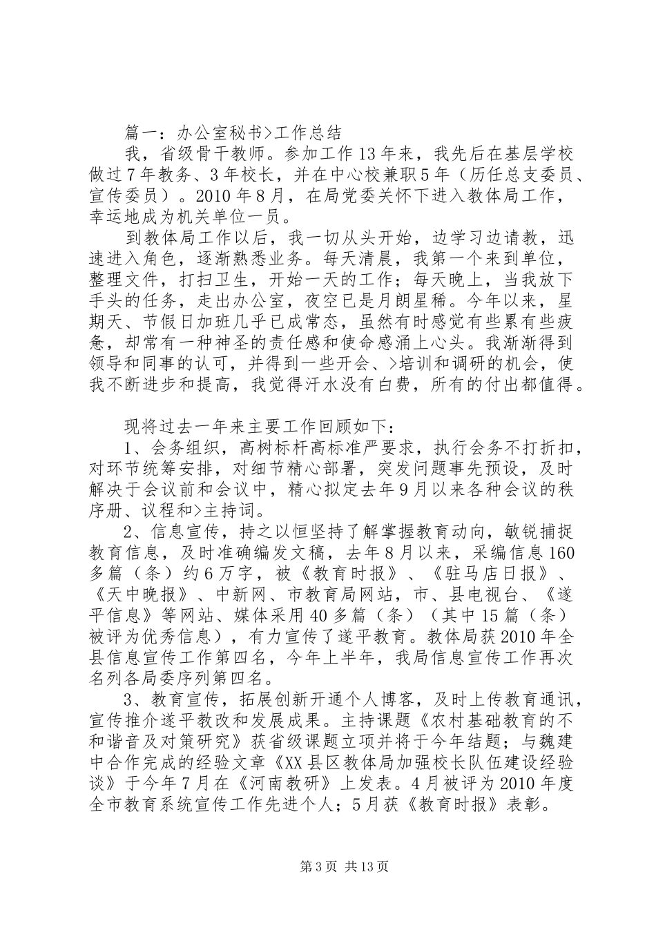 办公室秘书年度工作总结_第3页