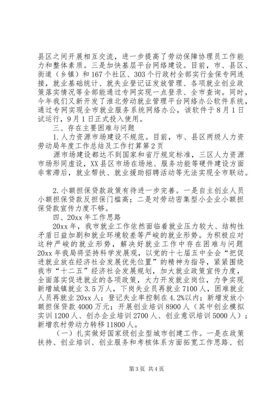 劳动局年度工作总结及工作打算_第3页