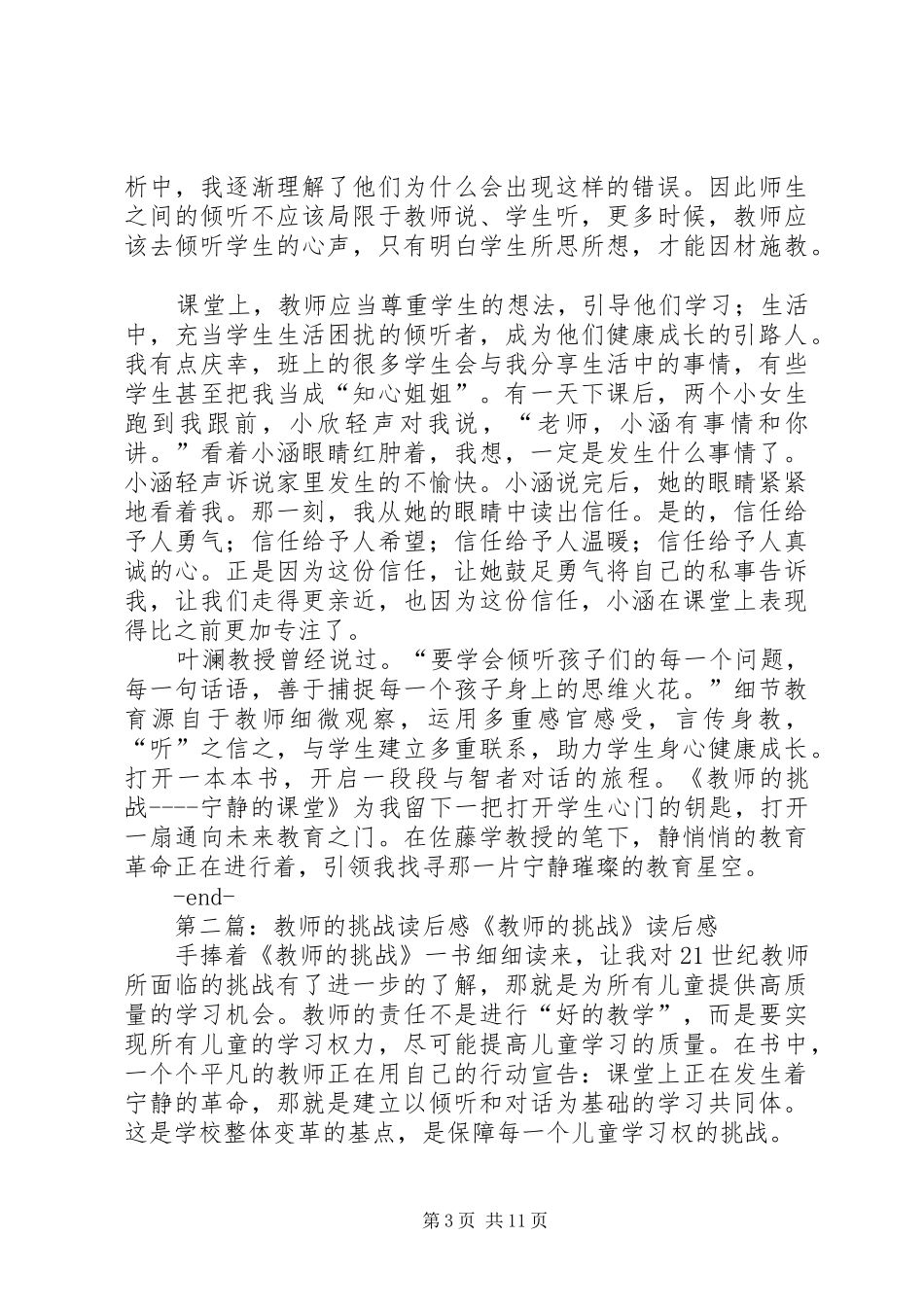 《教师的挑战》读后感：“听”之信之_第3页