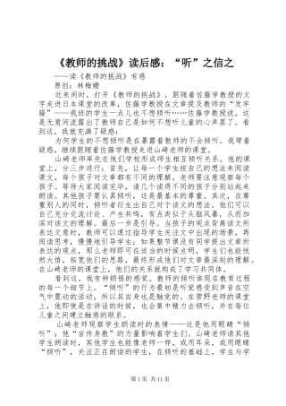 《教师的挑战》读后感：“听”之信之