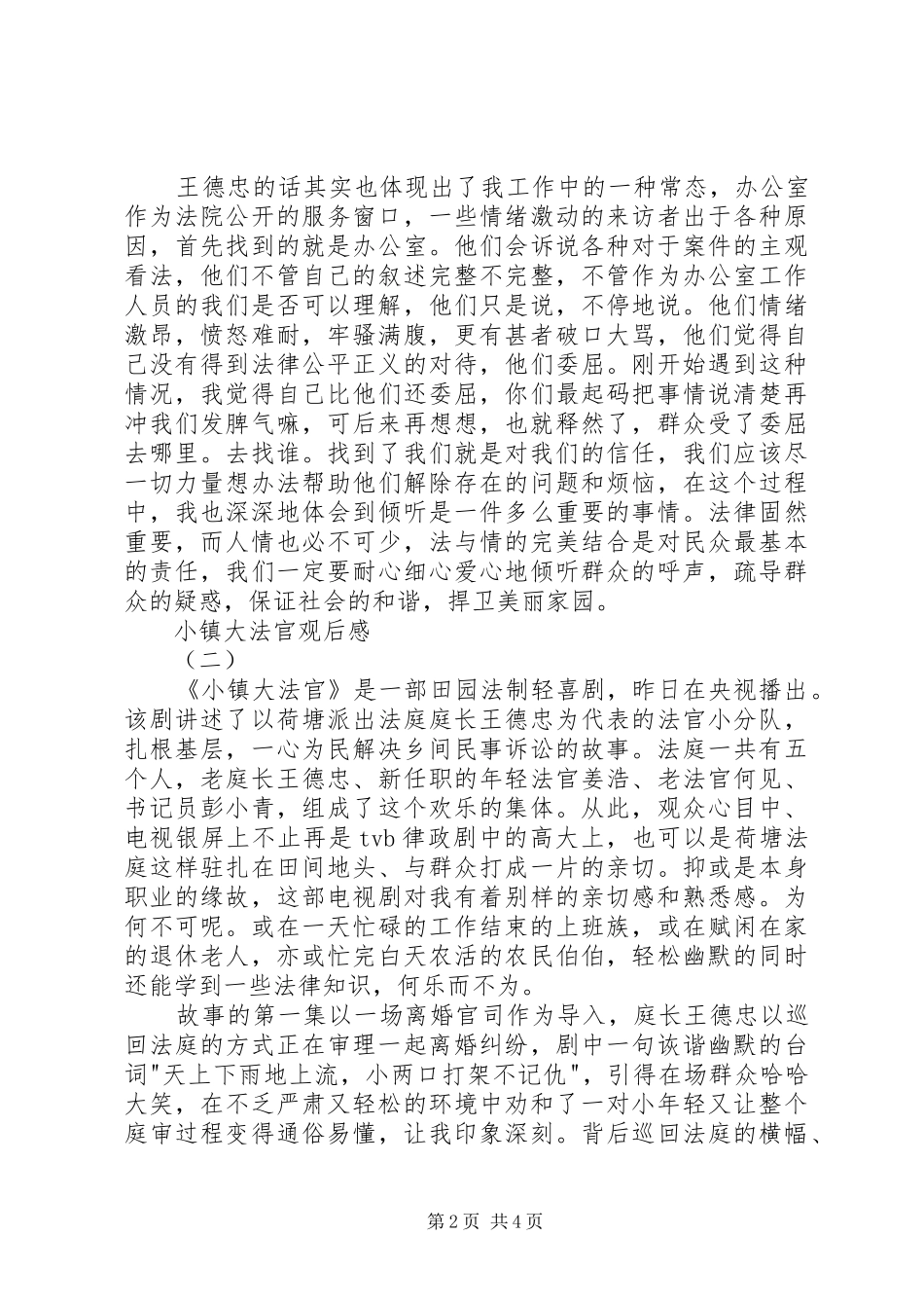 小镇大法官观后感_第2页