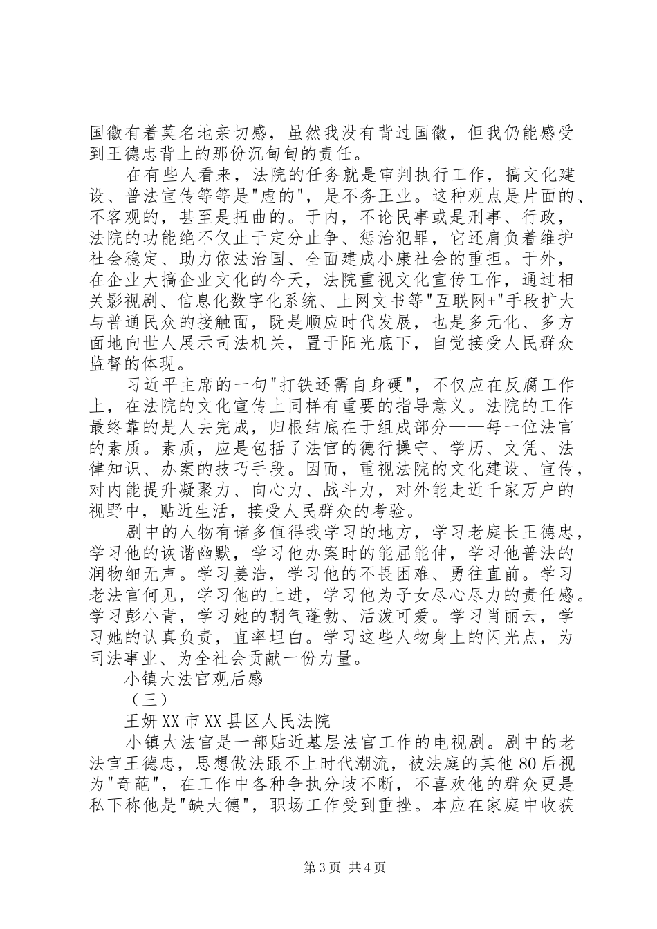 小镇大法官观后感_第3页