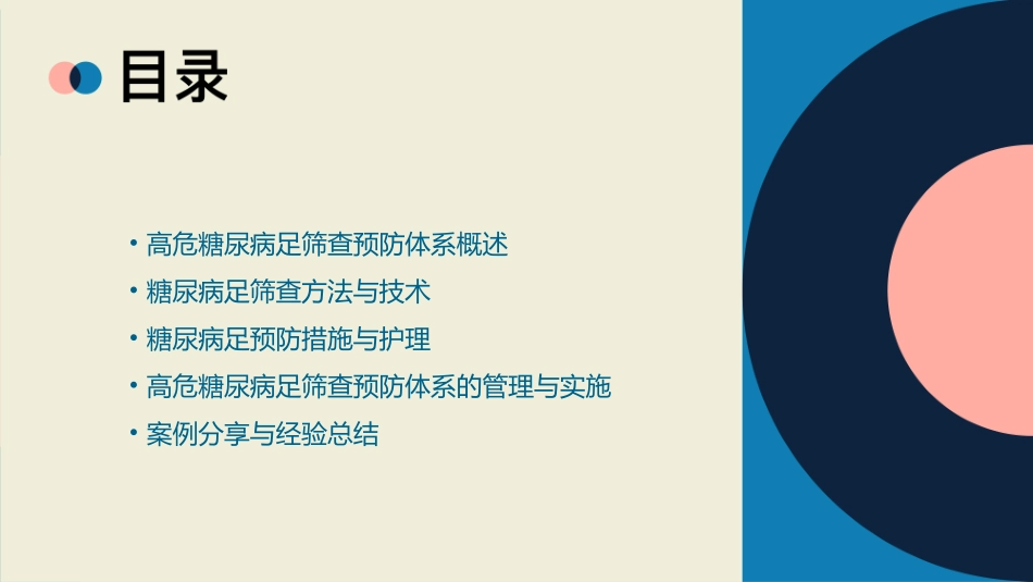 高危糖尿病足筛查预防体系护理课件_第2页