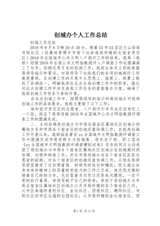 创城办个人工作总结