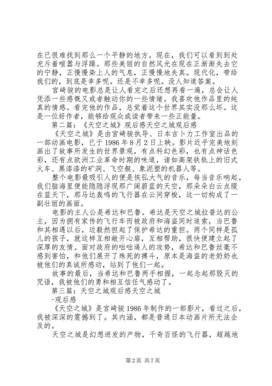 天空之城观后感(精选多篇)_第2页