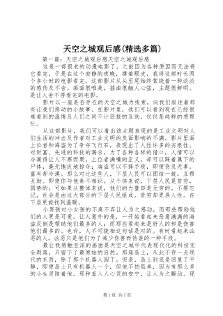 天空之城观后感(精选多篇)