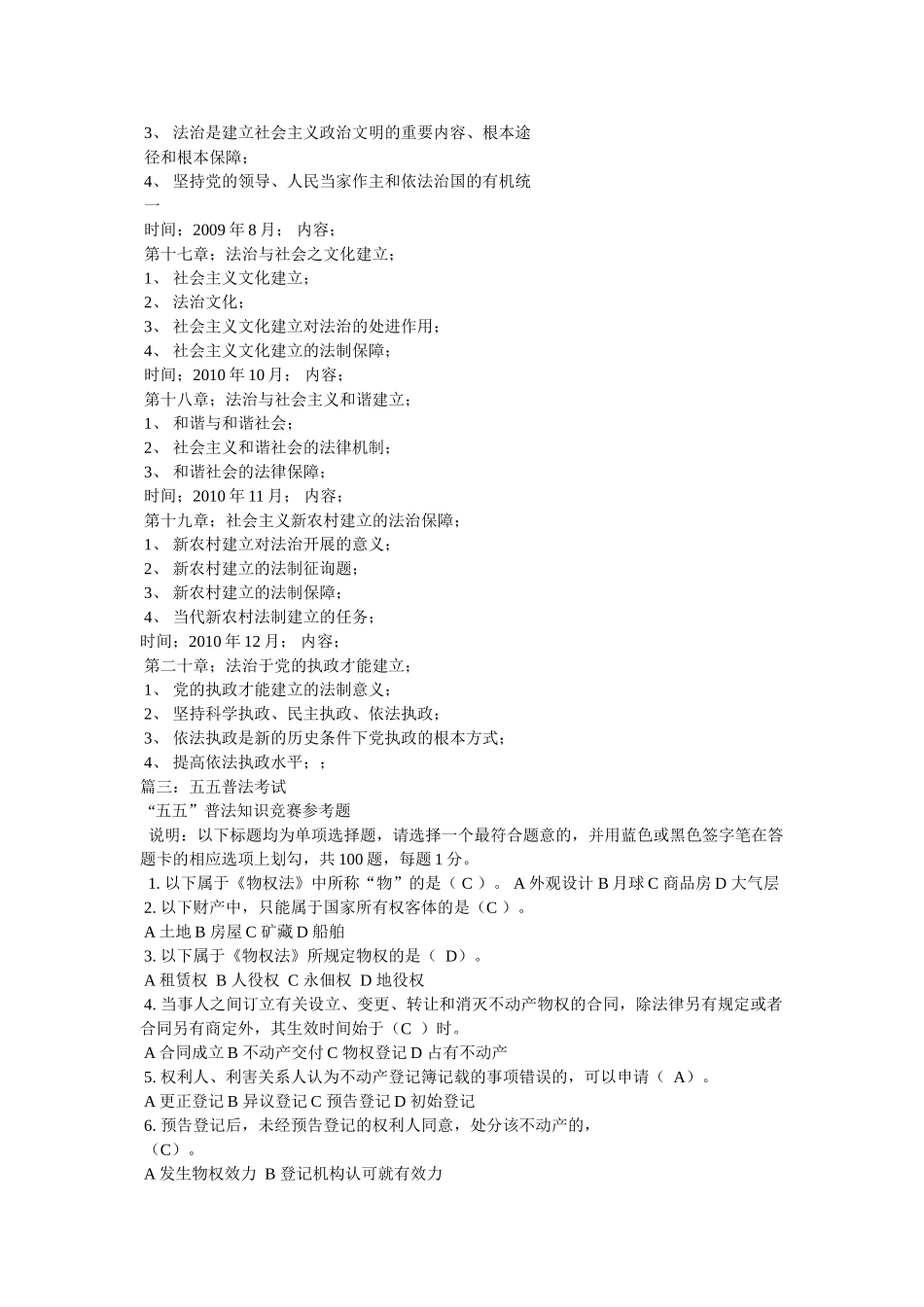 五五普法时间 _第2页