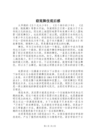 窈窕舞伎观后感