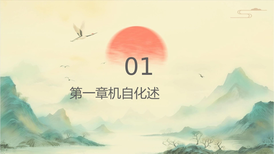 轮机自动化基础前五章课后题答案(武理工)课件_第3页