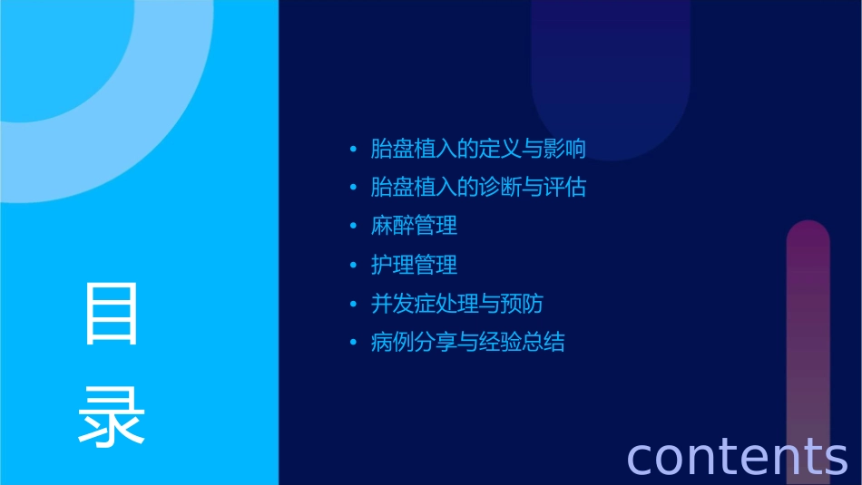 胎盘植入产妇的麻醉管理护理课件_第2页