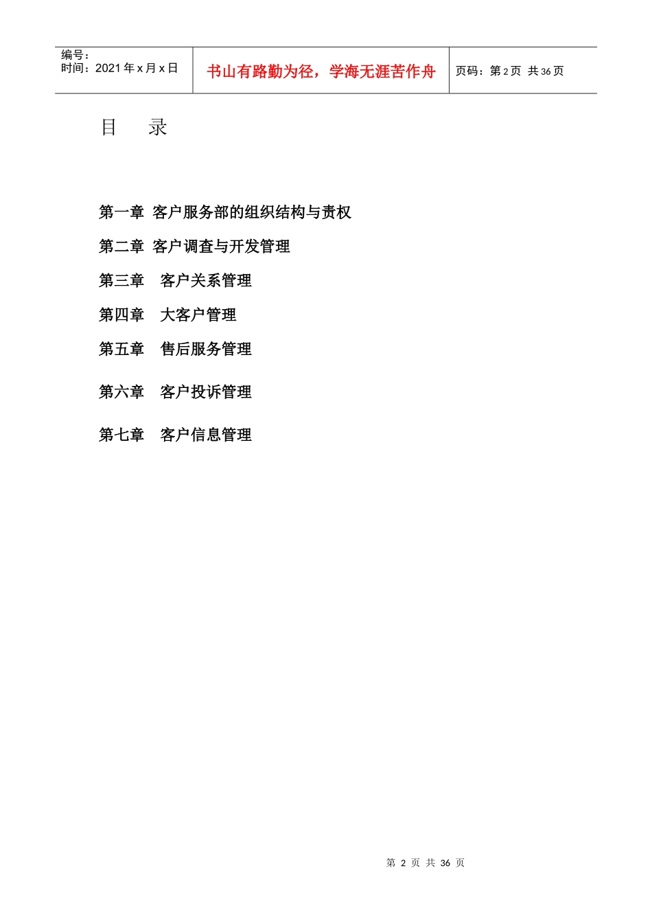客户部规范化_第2页