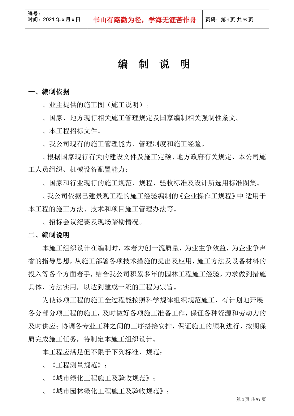 厦门市市内人行天桥垂直绿化施工组织设计(DOC98页)_第2页