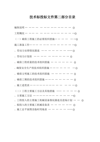 厦门市市内人行天桥垂直绿化施工组织设计(DOC98页)
