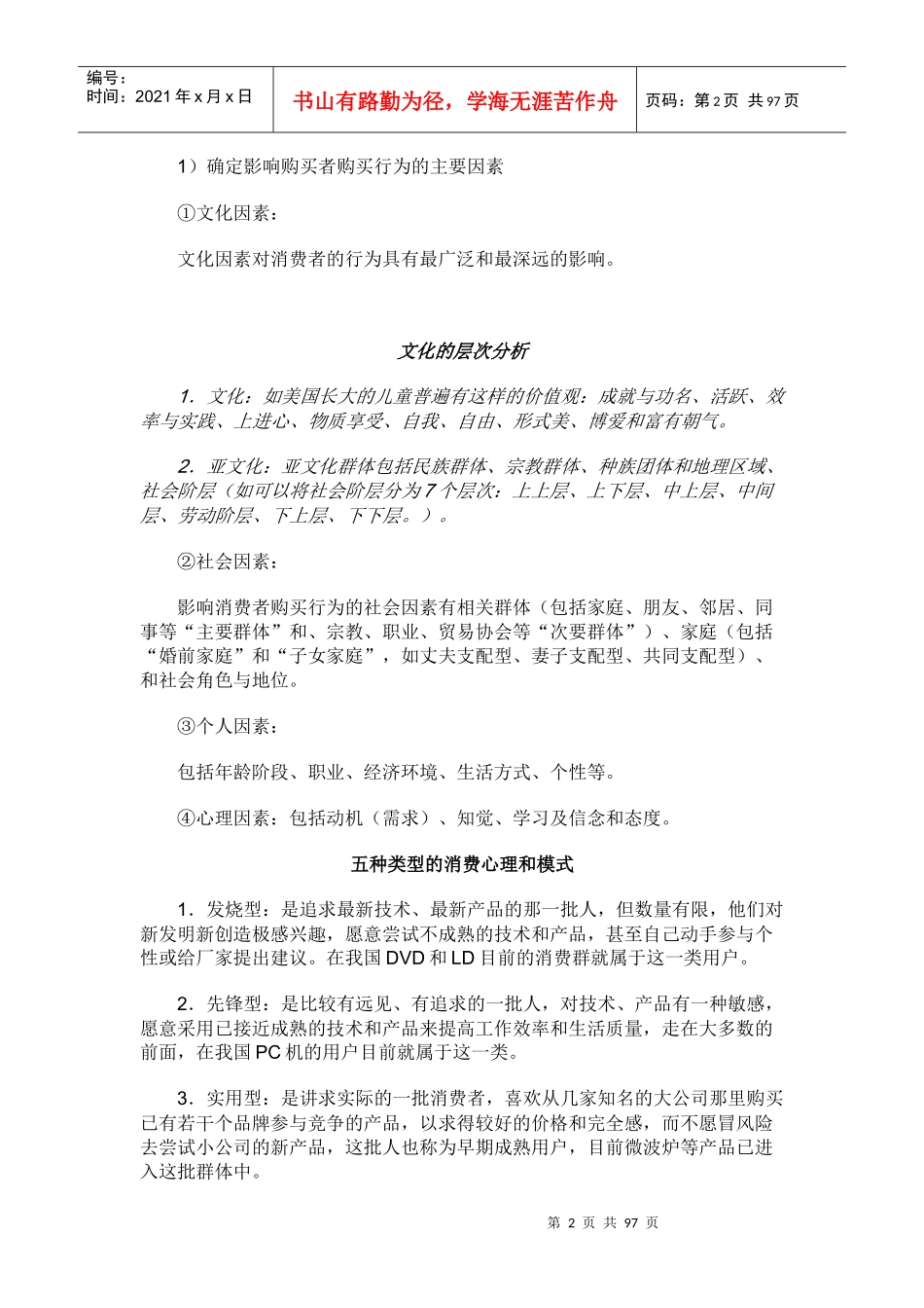 市场调研与分析DOC_第2页