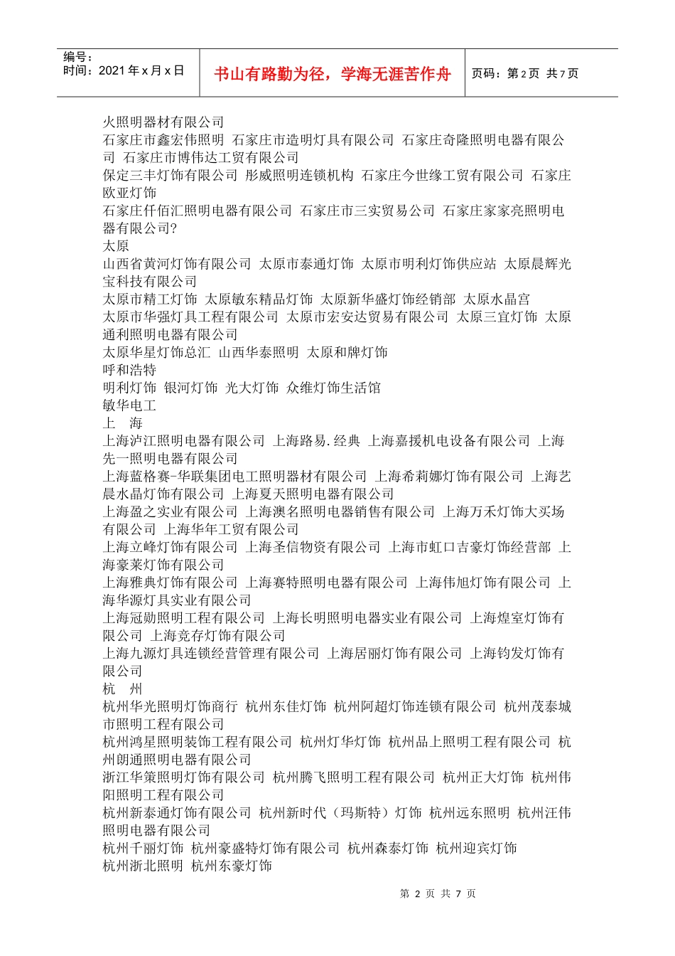 中国led灯饰经销商500强_第2页