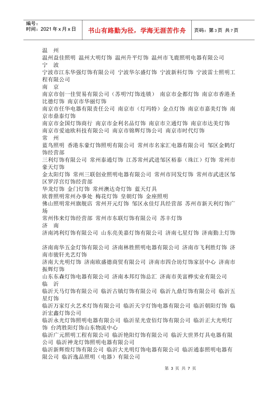 中国led灯饰经销商500强_第3页