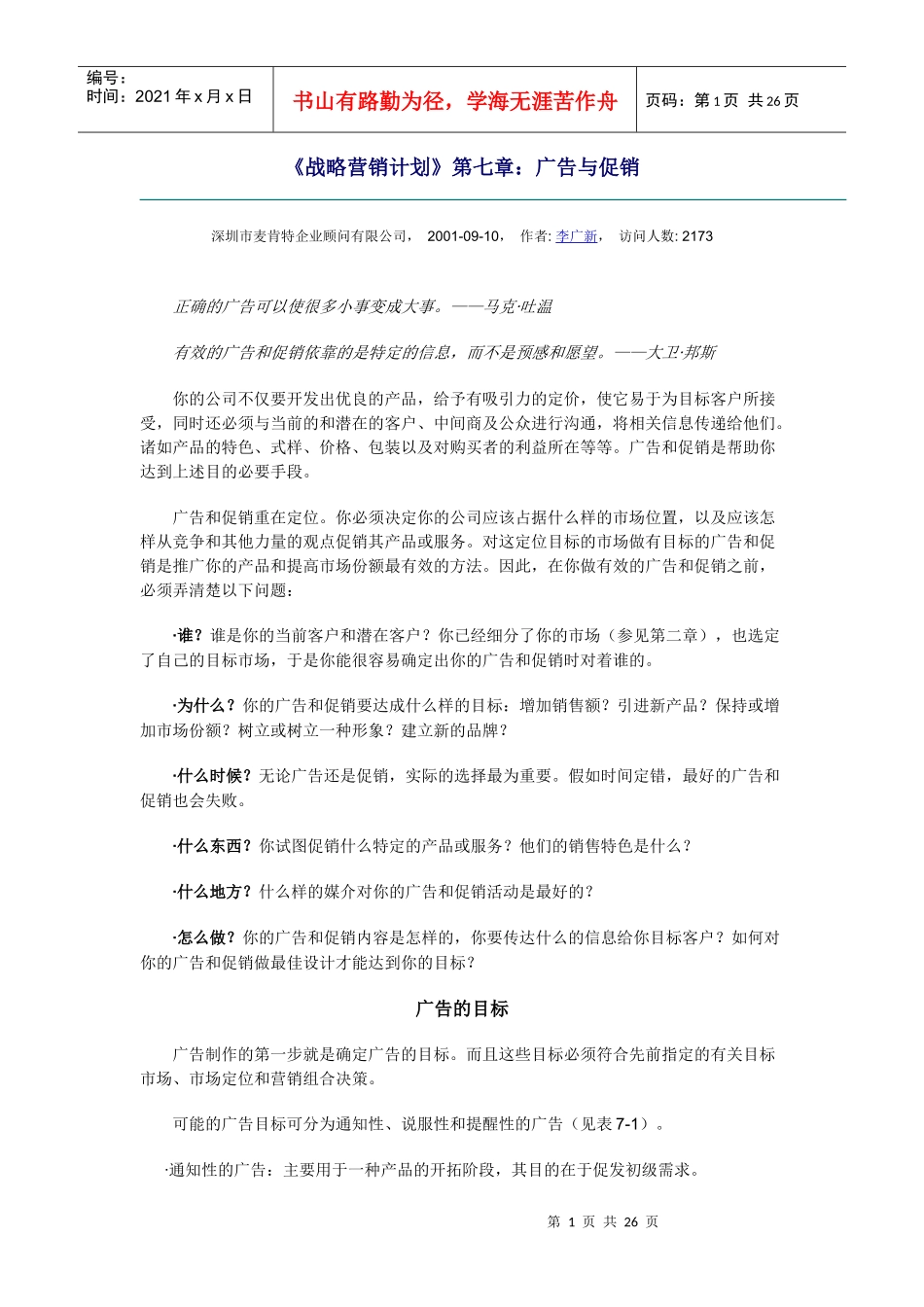 广告媒体决策与公共关系决策_第1页