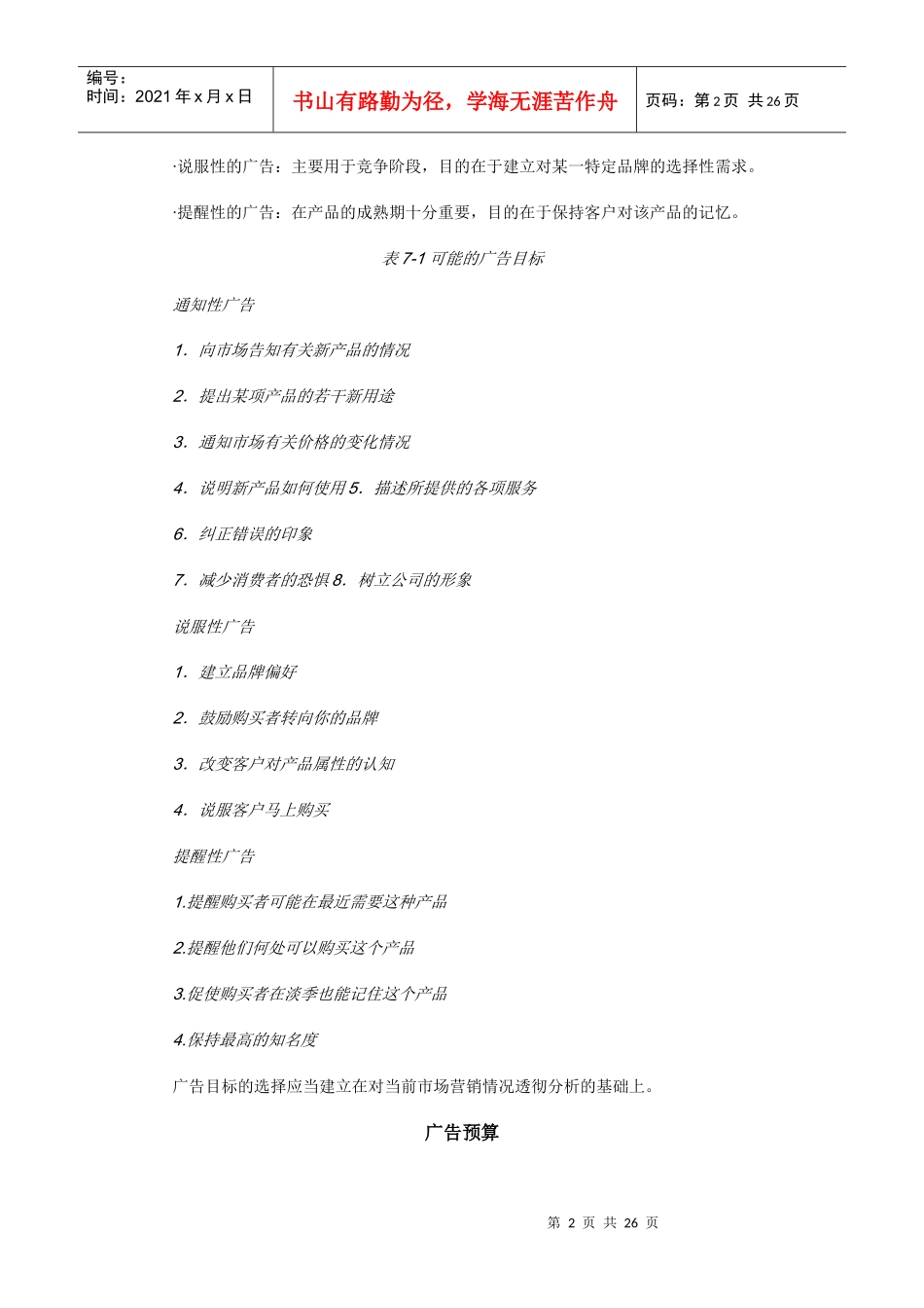 广告媒体决策与公共关系决策_第2页