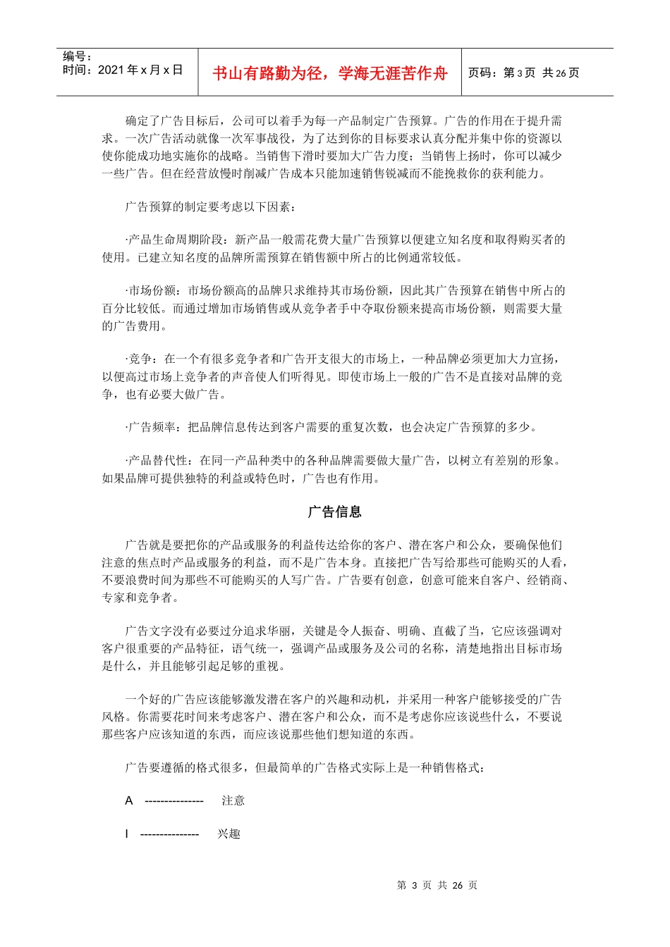 广告媒体决策与公共关系决策_第3页
