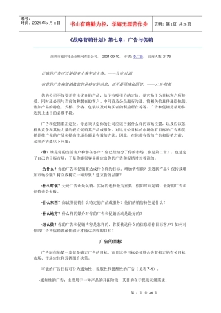 广告媒体决策与公共关系决策