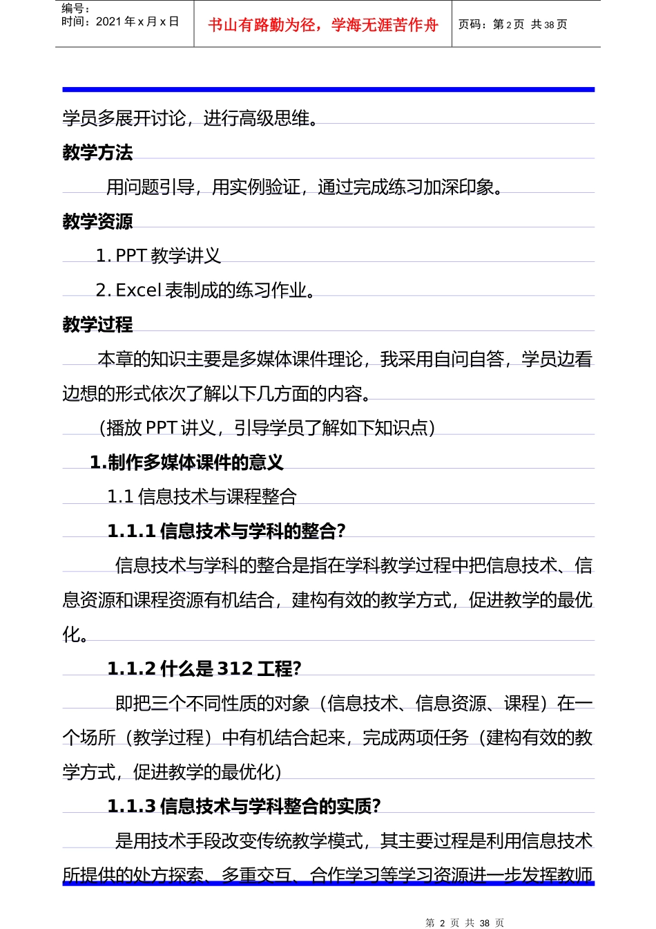 5-《多媒体课件制作与教学资源应用(第二版)》培训笔记_第3页