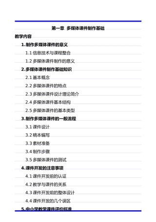 5-《多媒体课件制作与教学资源应用(第二版)》培训笔记