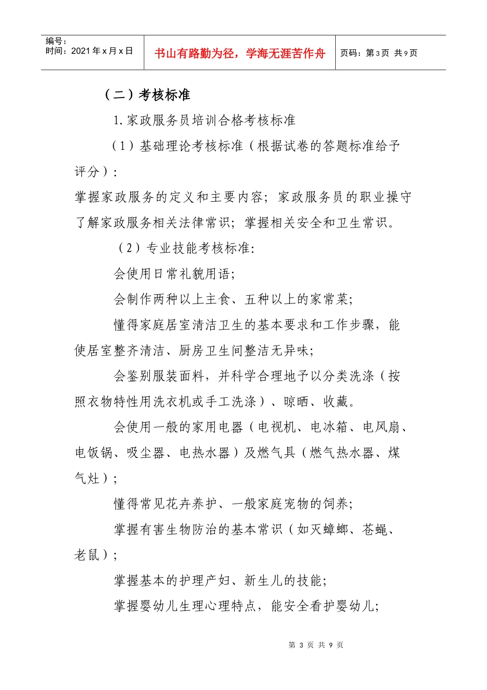 家政服务培训大纲_第3页