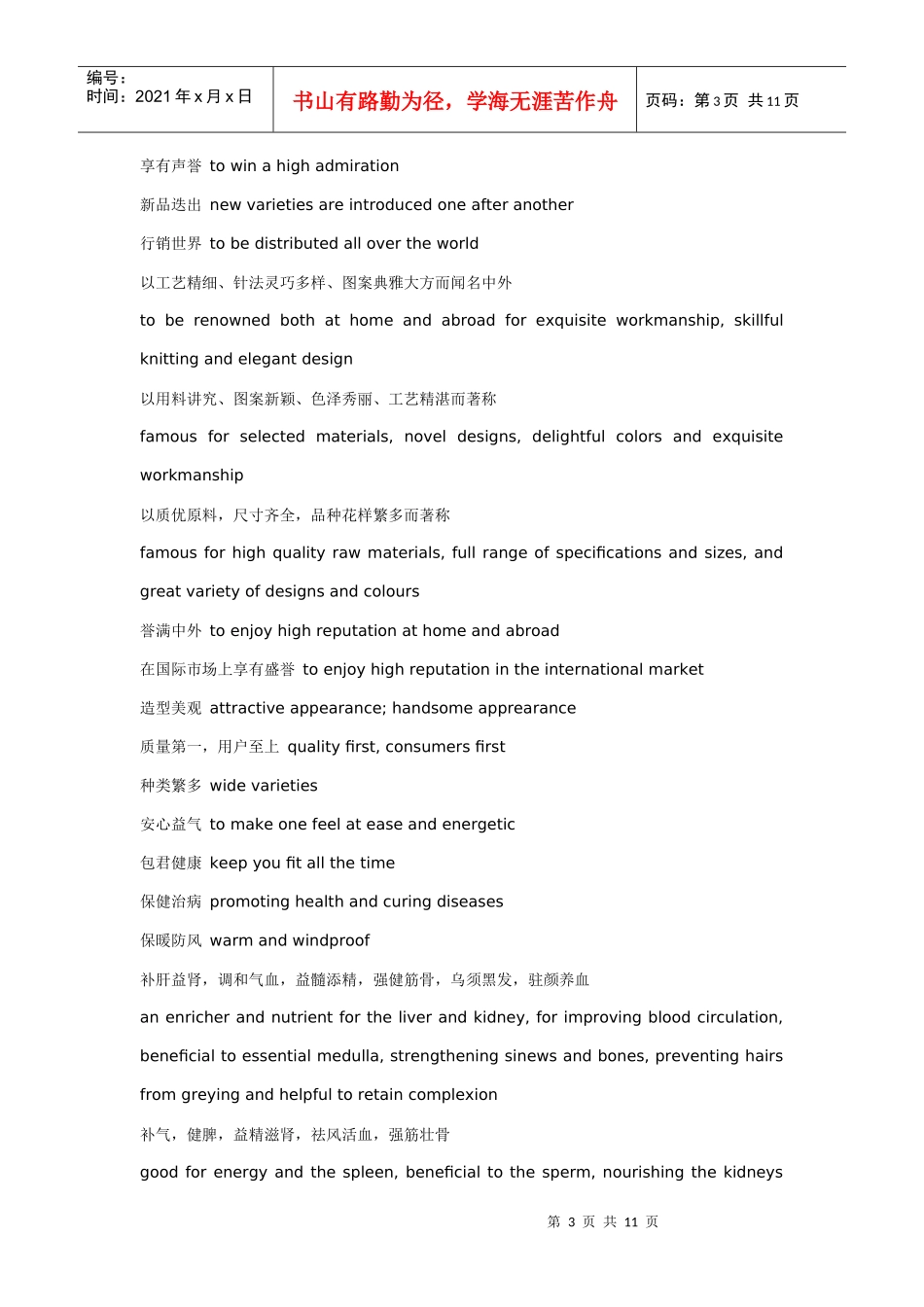 商业广告用语翻译汇总_第3页
