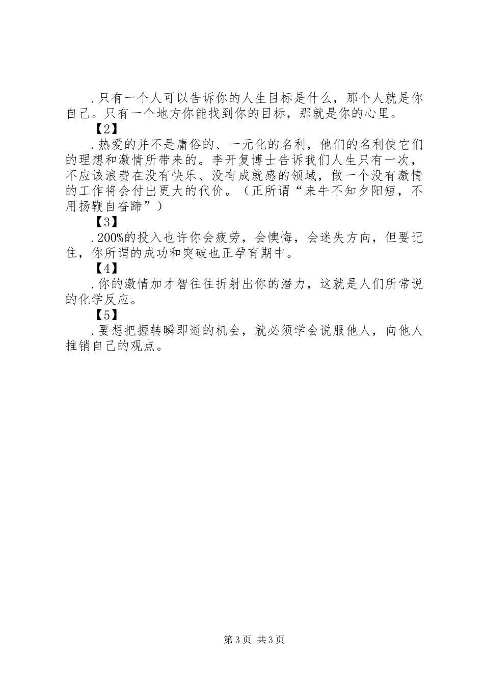 《与大数据同行学习和教育的未来》读后感_1_第3页