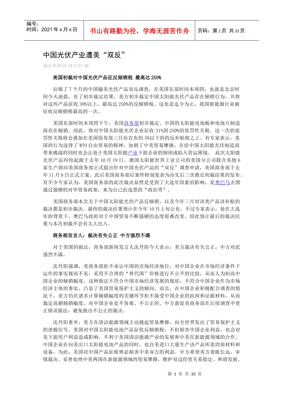 光伏新闻与材料_第1页