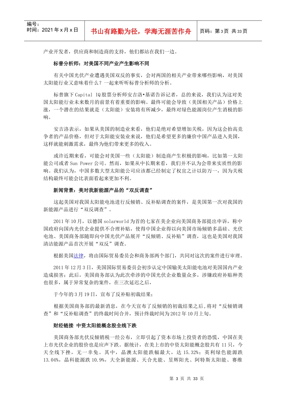 光伏新闻与材料_第3页