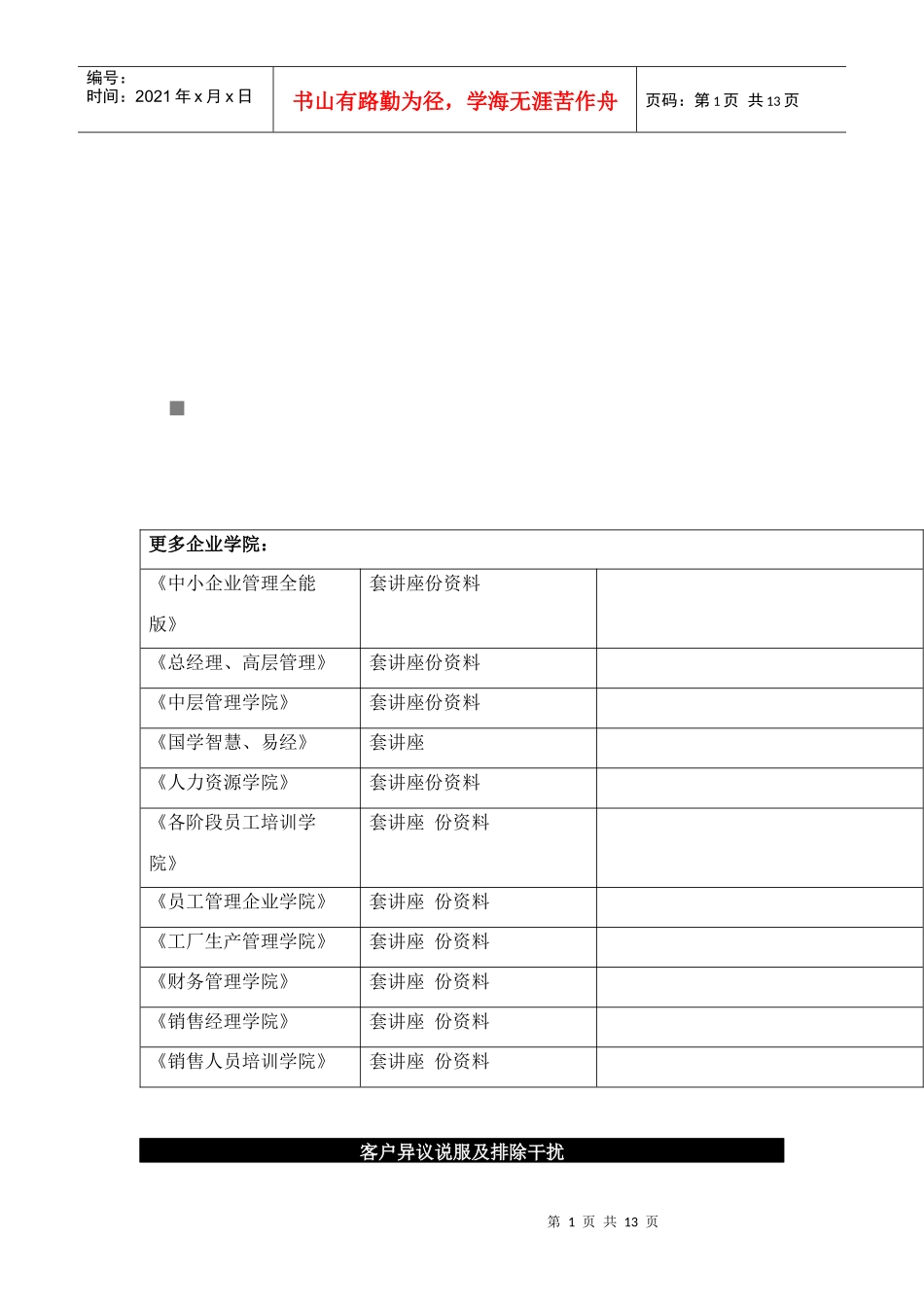 客户异议说服与干扰排除_第1页