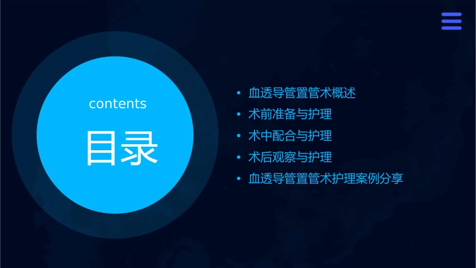 血透导管置管术查房护理课件_第2页