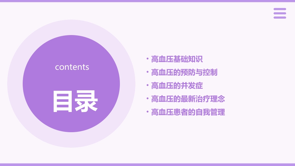 高血压新理念课件_第2页